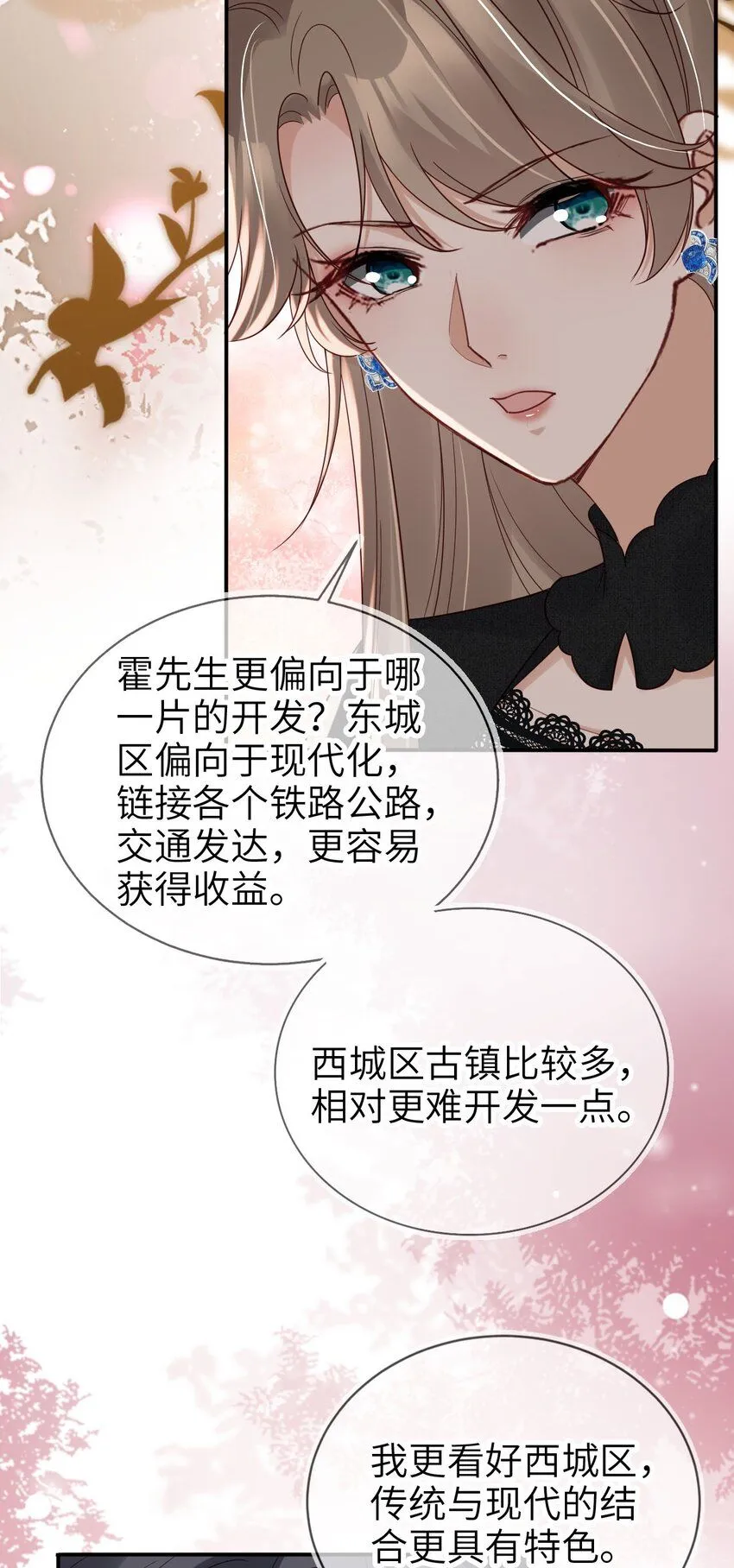 重生后我嫁给了残疾大佬短剧漫画,027 我罩着1图