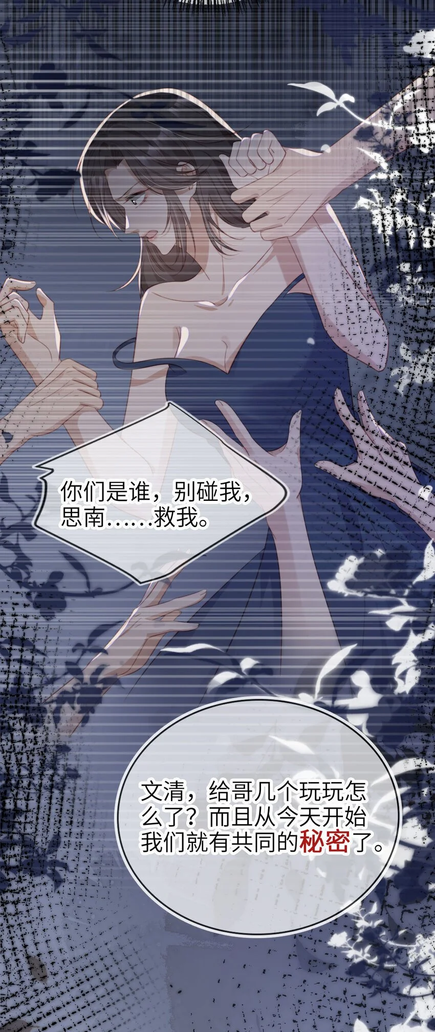 重生后我嫁给了残疾大佬酷漫屋漫画,045 秘密2图