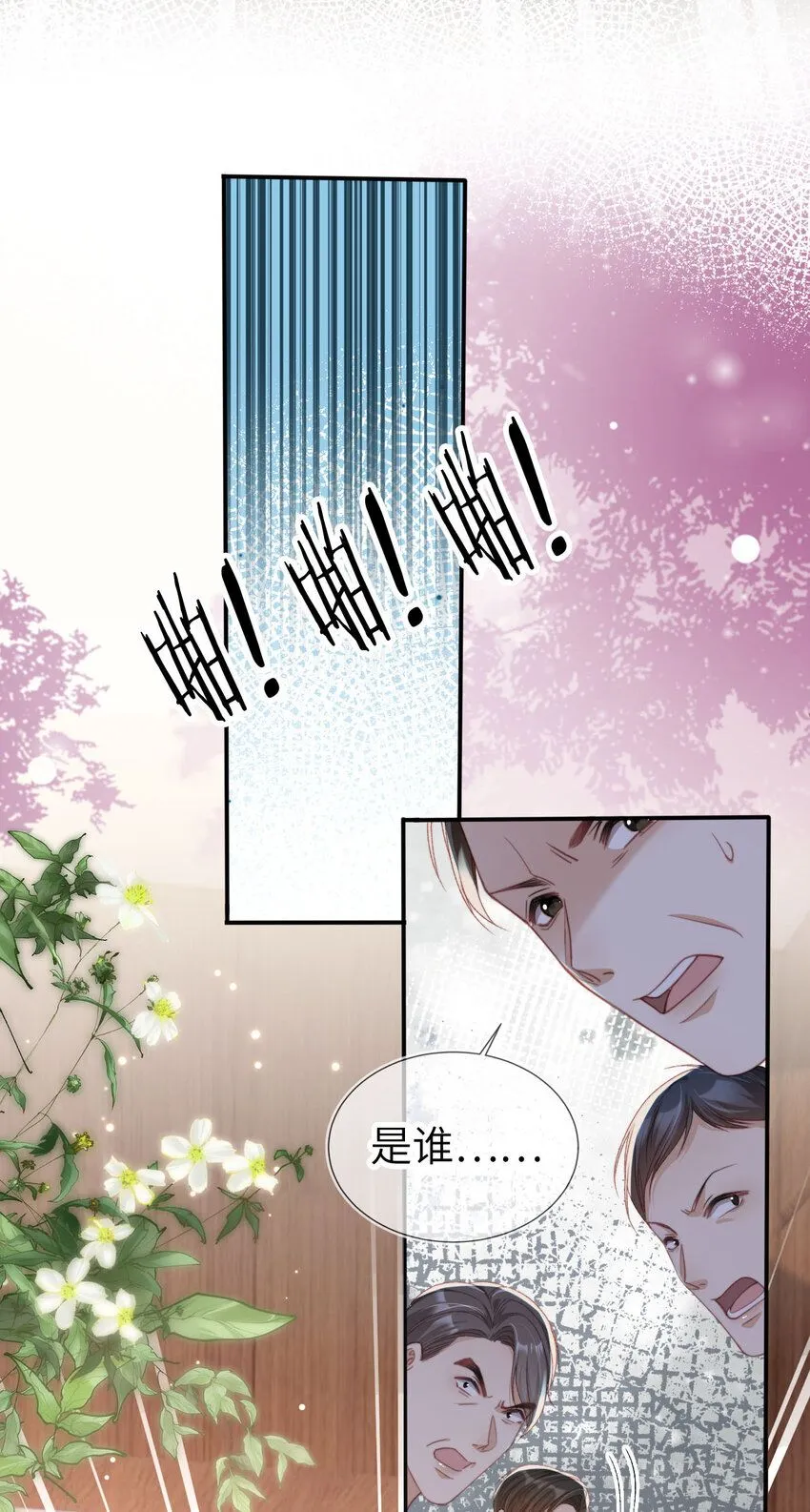 重生后我嫁给了残疾大佬酷漫屋漫画,025 教我做事？1图