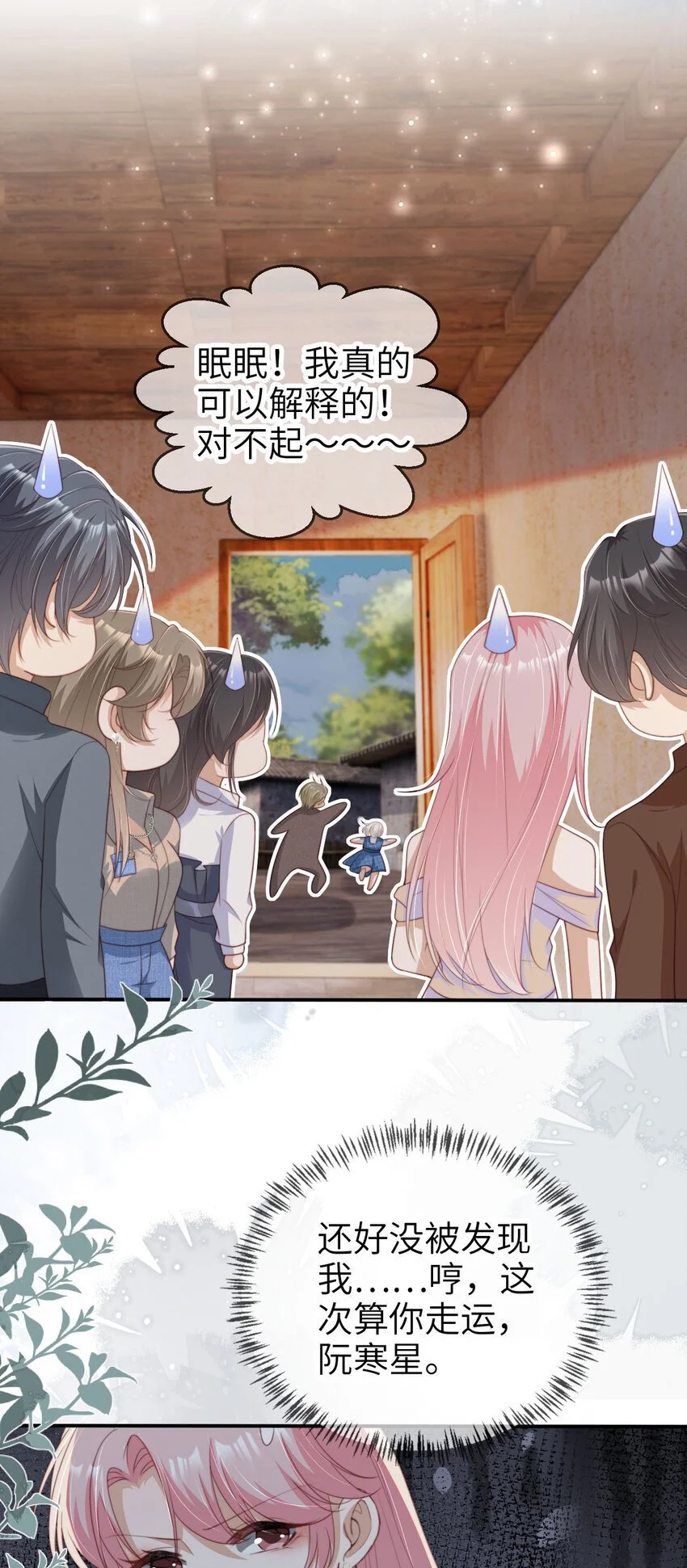 重生后我嫁给了残疾大佬酷漫屋漫画,047 脱离苦海1图
