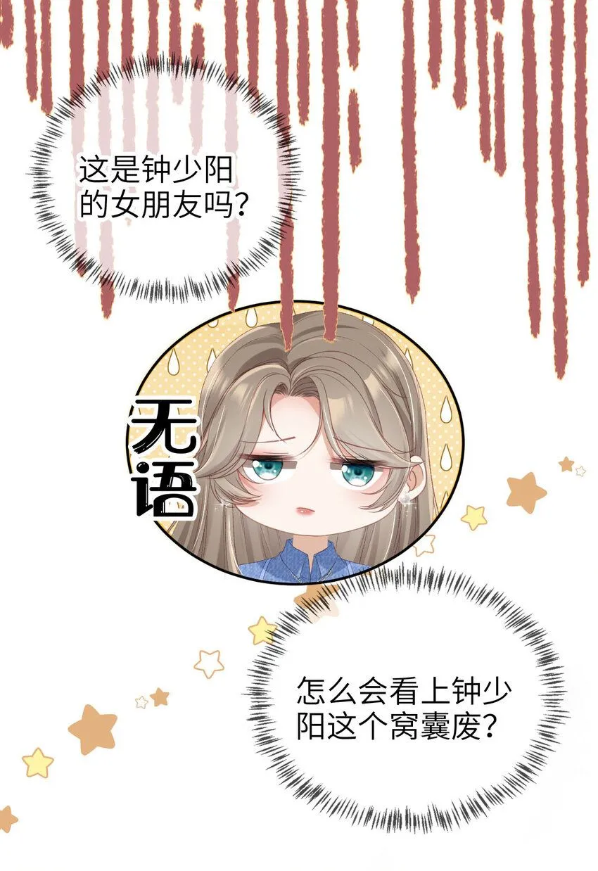 重生后我嫁给了残疾大佬酷漫屋漫画,041 谗言入耳2图