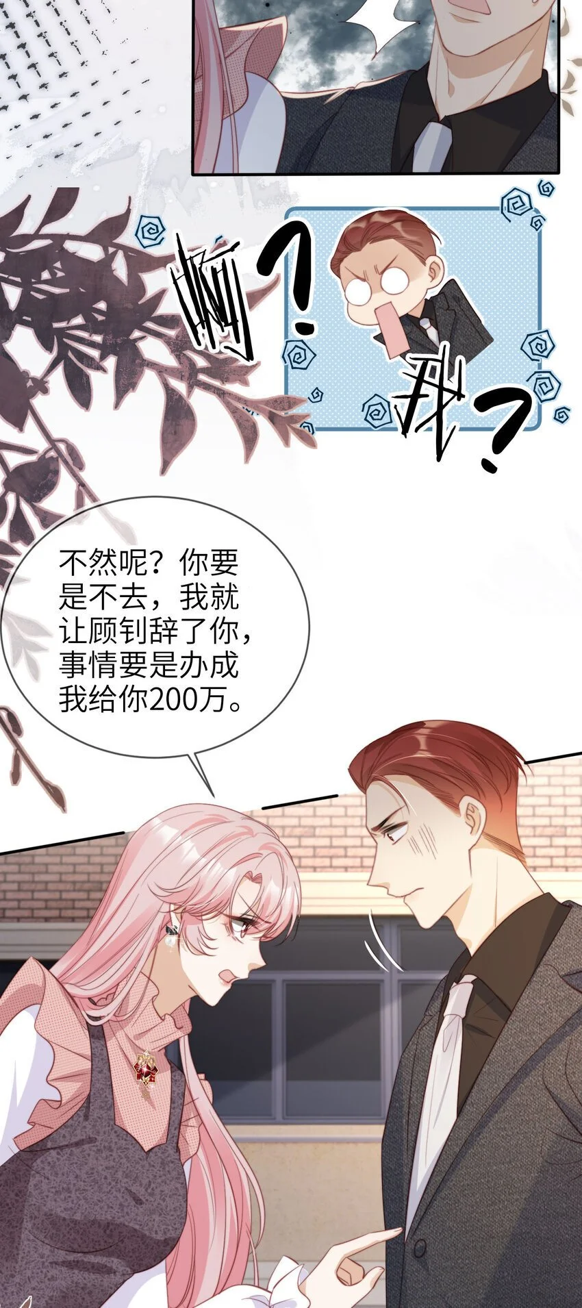 重生后我嫁给了残疾大佬酷漫屋漫画,049 失控2图