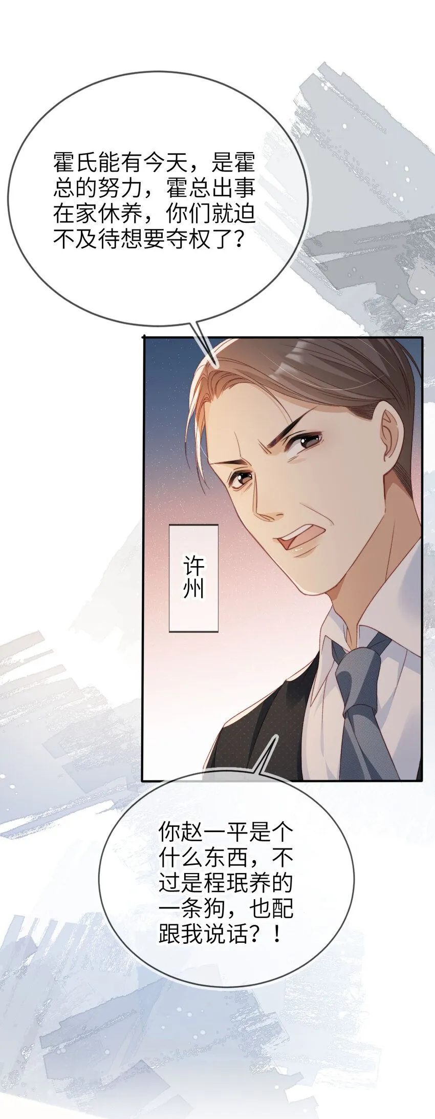 重生后我嫁给了残疾大佬酷漫屋漫画,025 教我做事？1图