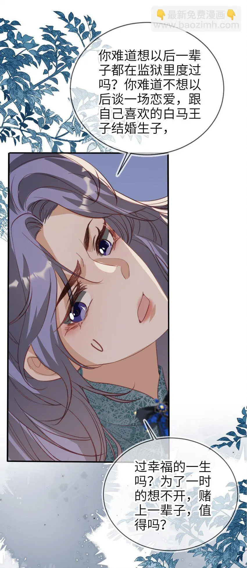 重生后我嫁给了残疾大佬酷漫屋漫画,052 失败者2图