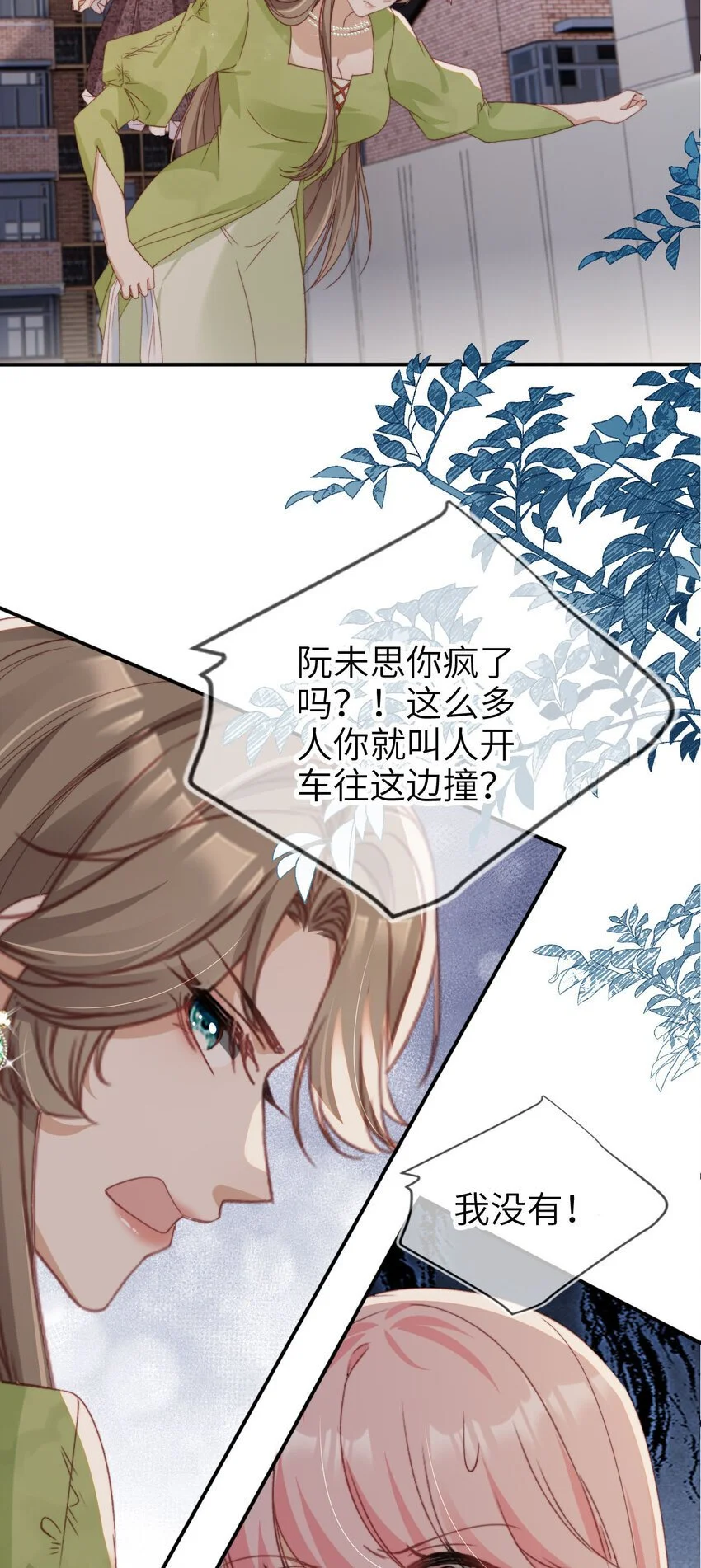 重生后我嫁给了残疾大佬酷漫屋漫画,049 失控1图