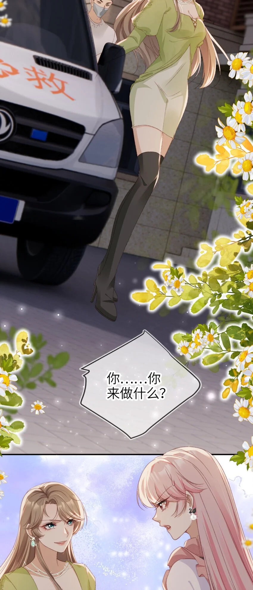重生后我嫁给了残疾大佬酷漫屋漫画,049 失控2图