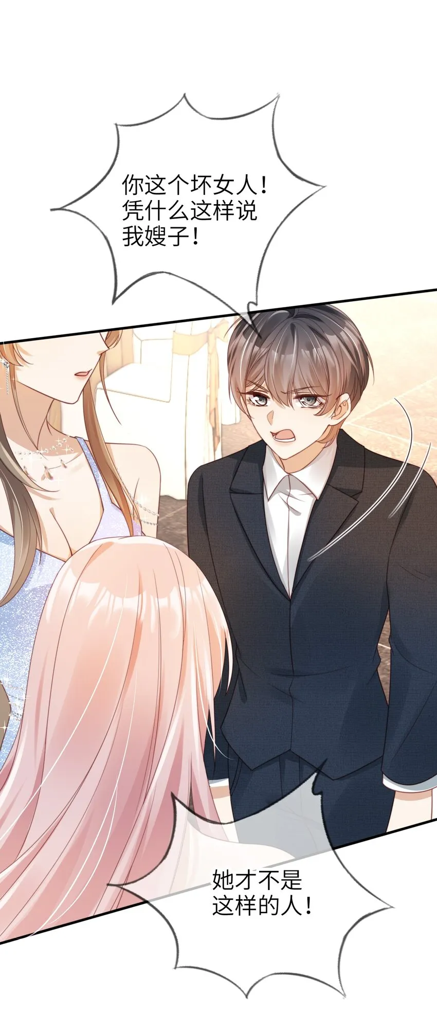 重生后我嫁给了残疾大佬酷漫屋漫画,014 欲擒故纵1图