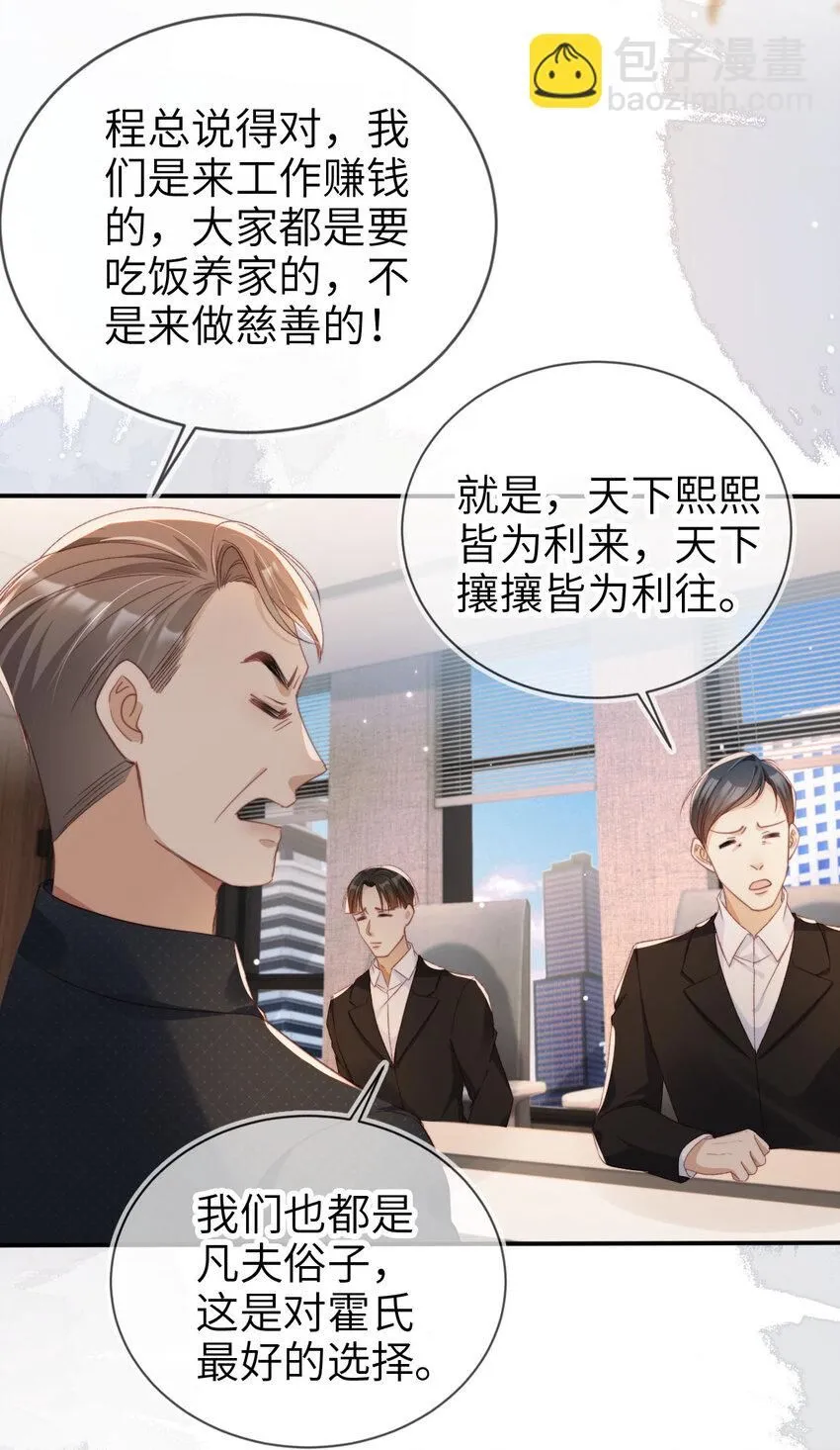 重生后我嫁给了残疾大佬酷漫屋漫画,025 教我做事？2图