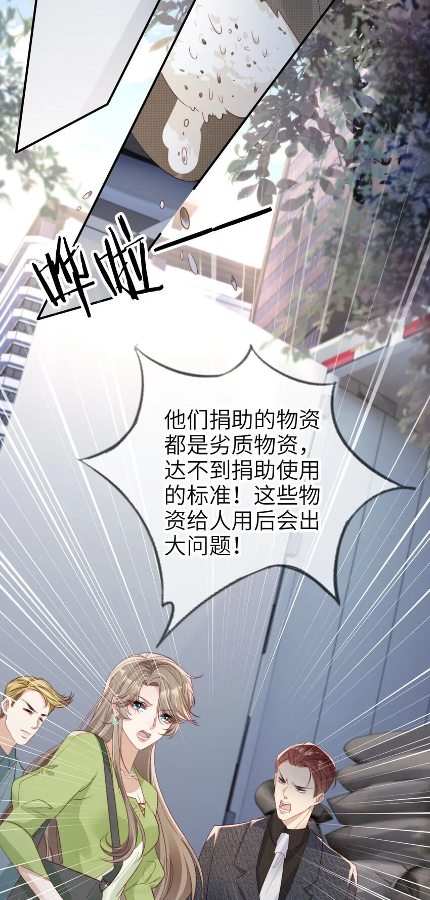 重生后我嫁给了残疾大佬漫画,048 劣质作秀2图