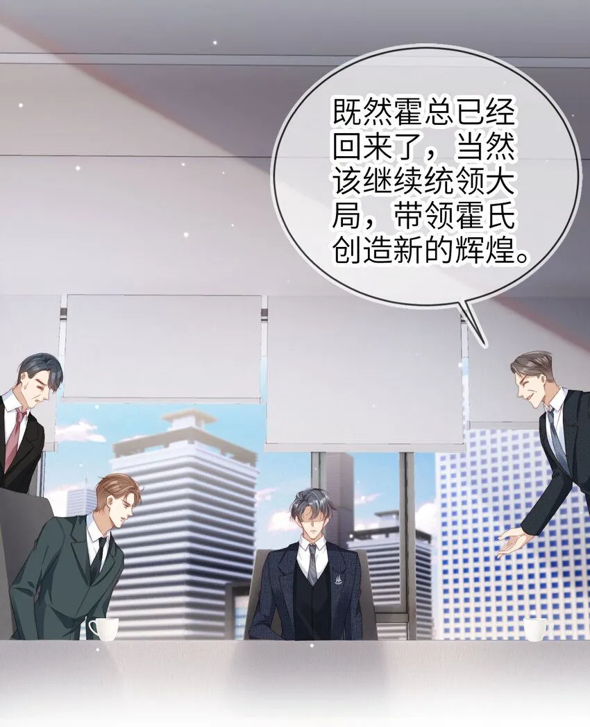 重生后我嫁给了残疾大佬酷漫屋漫画,025 教我做事？2图