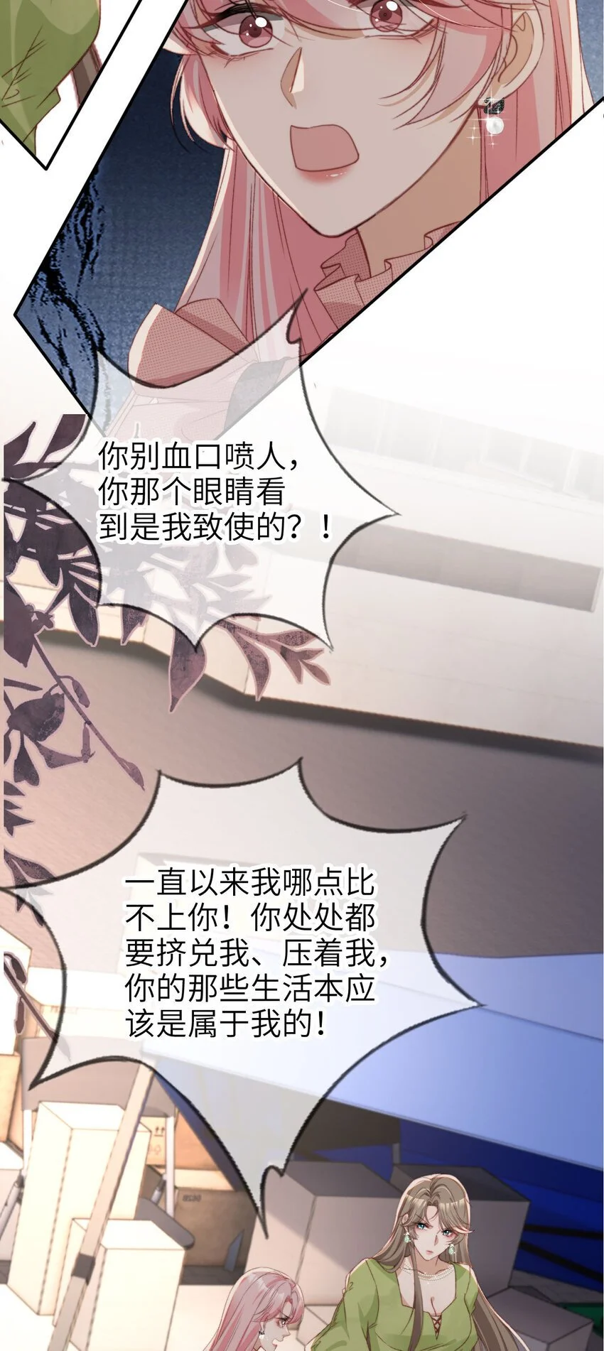 重生后我嫁给了残疾大佬酷漫屋漫画,049 失控2图