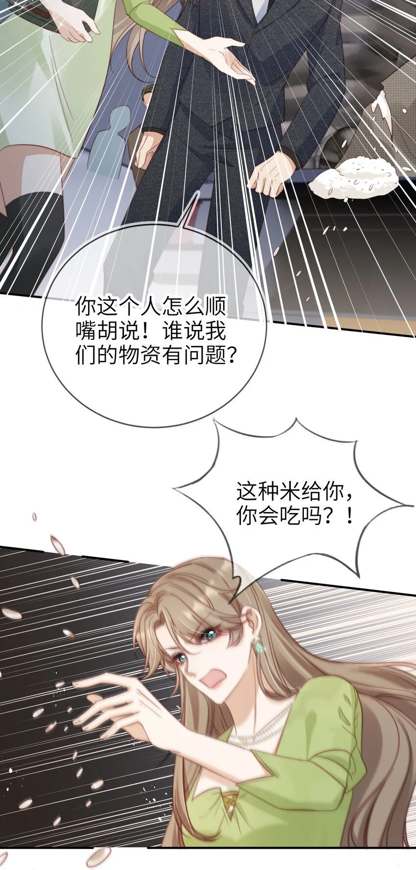 重生后我嫁给了残疾大佬漫画,048 劣质作秀1图