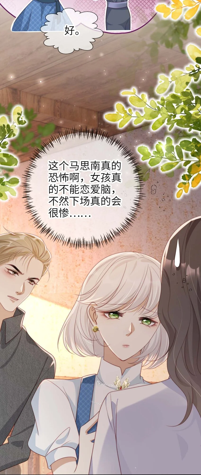 重生后我嫁给了残疾大佬酷漫屋漫画,047 脱离苦海1图