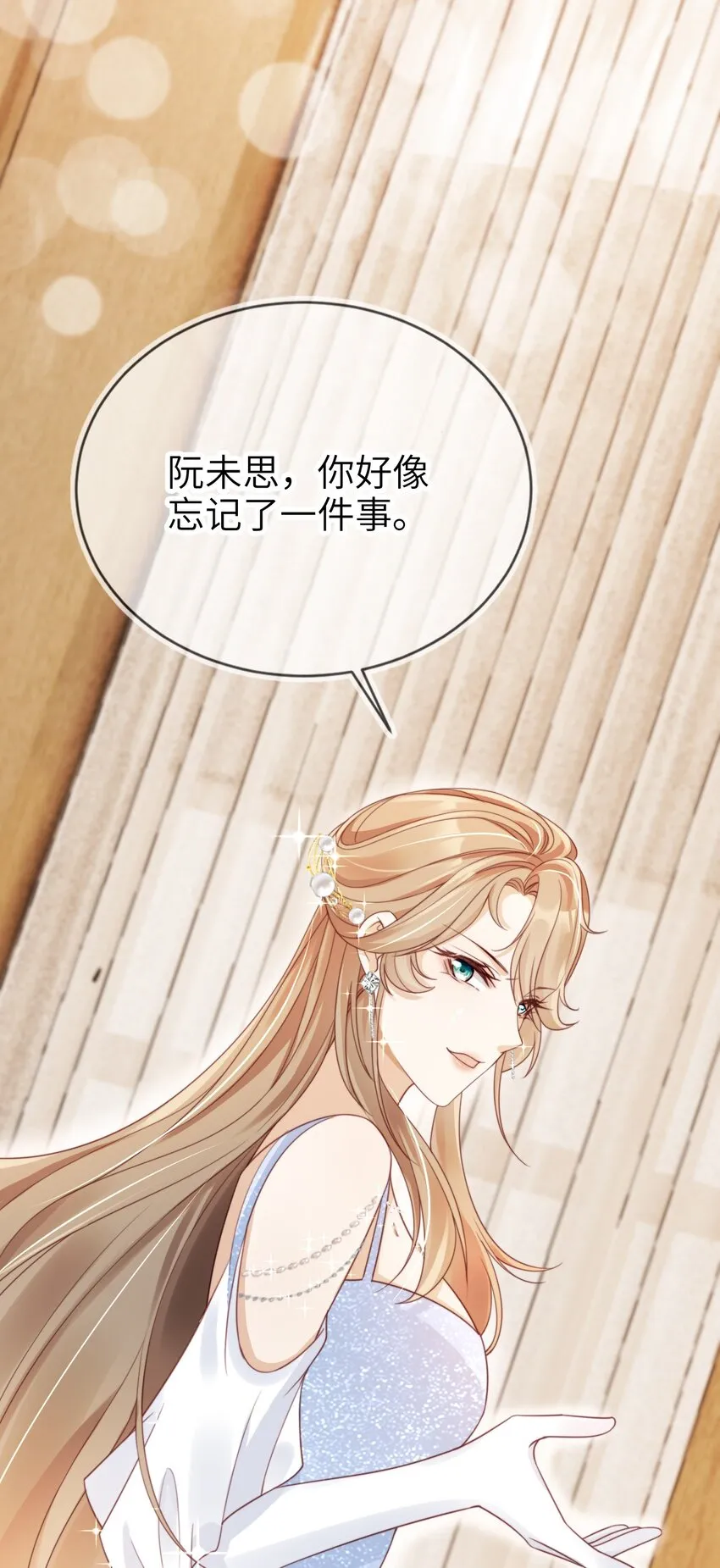重生后我嫁给了残疾大佬酷漫屋漫画,014 欲擒故纵2图