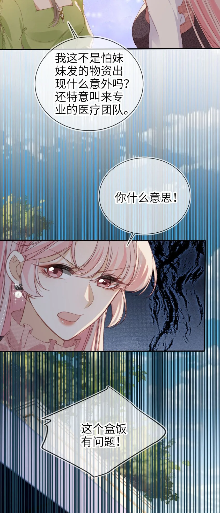 重生后我嫁给了残疾大佬酷漫屋漫画,049 失控1图