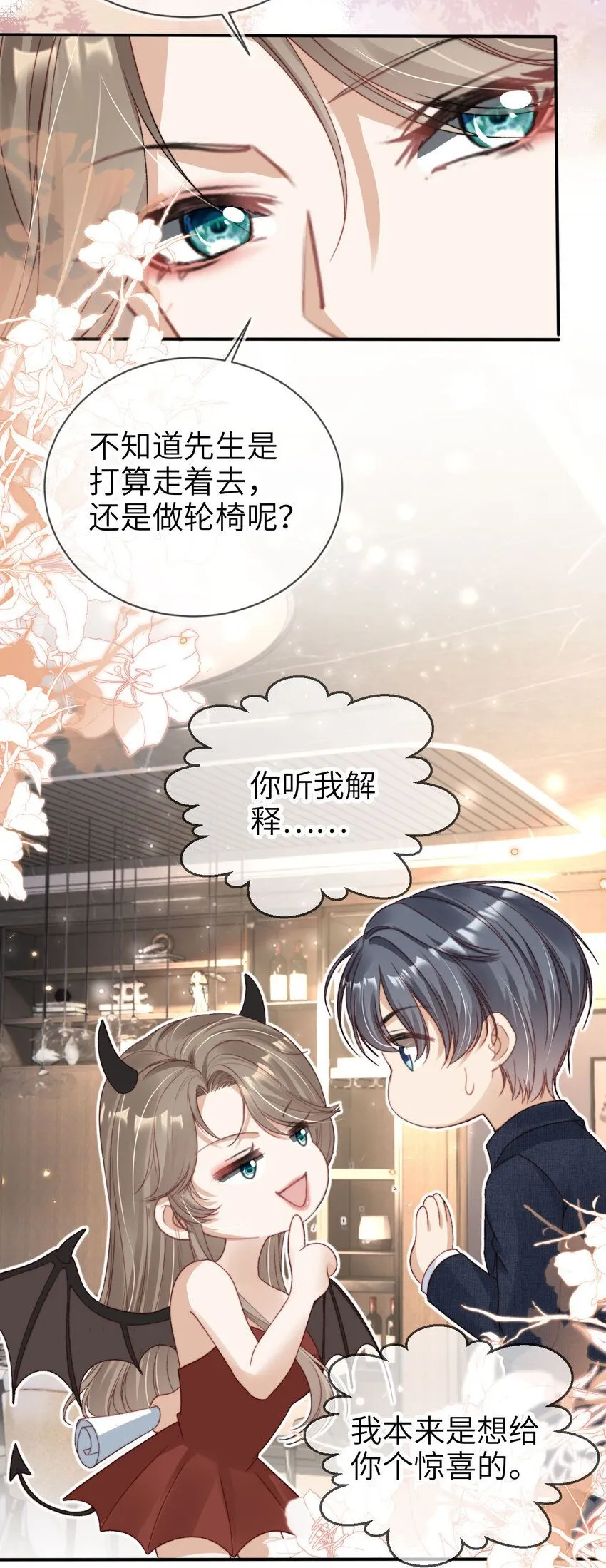 重生后我嫁给了残疾大佬酷漫屋漫画,026 亲自尝尝1图