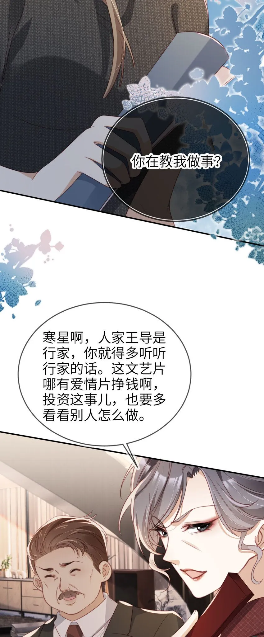 重生后我嫁给了残疾大佬酷漫屋漫画,025 教我做事？1图