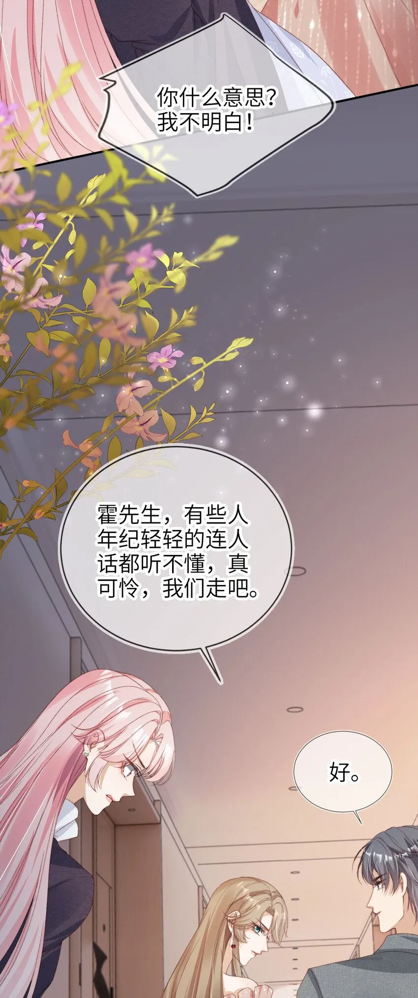 重生后我嫁给了残疾大佬酷漫屋漫画,038 来日方长1图
