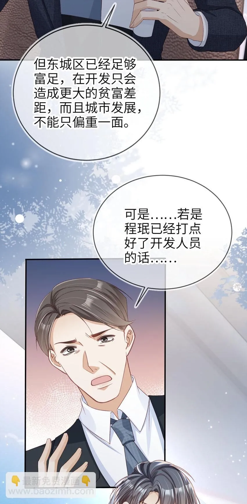 重生后我嫁给了残疾大佬酷漫屋漫画,026 亲自尝尝2图