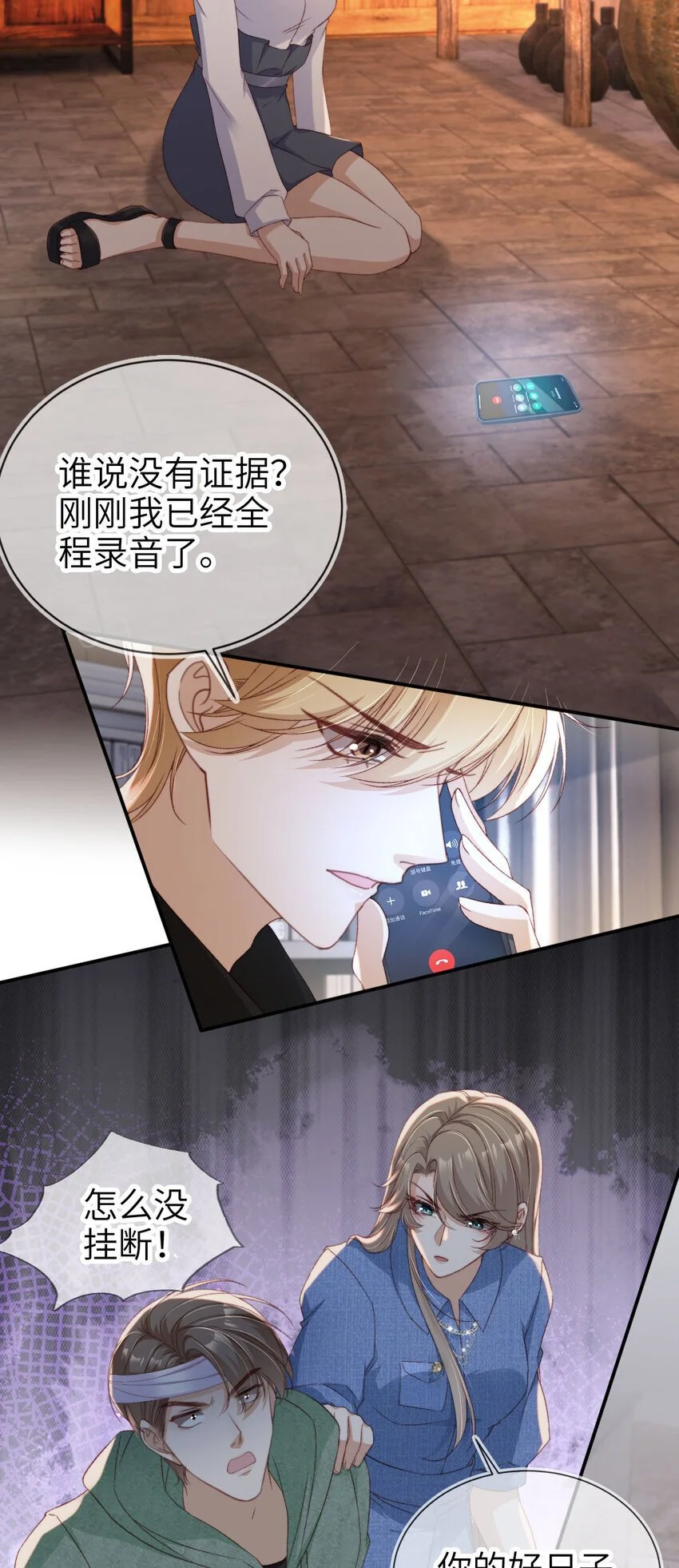 重生后我嫁给了残疾大佬漫画,046 善恶有报1图