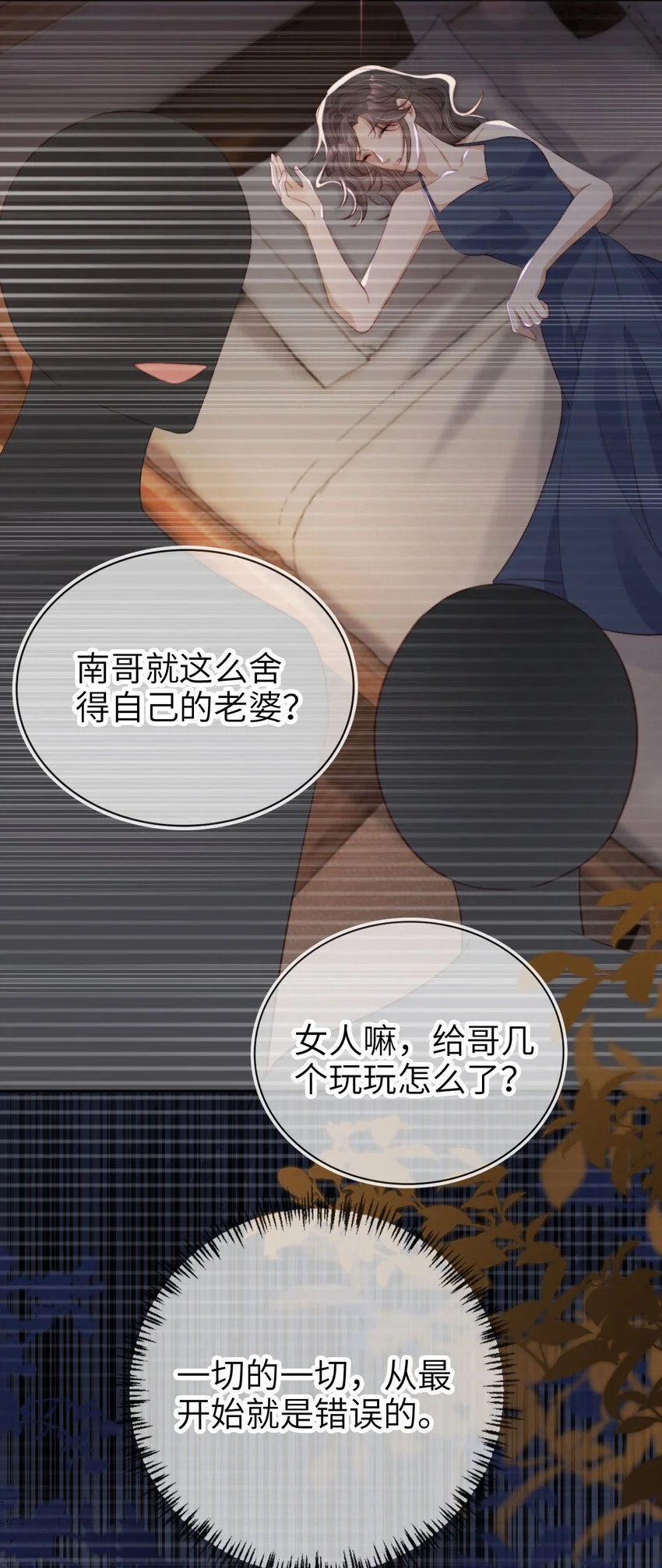 重生后我嫁给了残疾大佬酷漫屋漫画,045 秘密1图