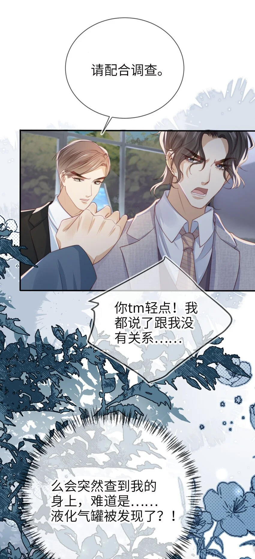 重生后我嫁给了残疾大佬酷漫屋漫画,054 谁的制裁1图