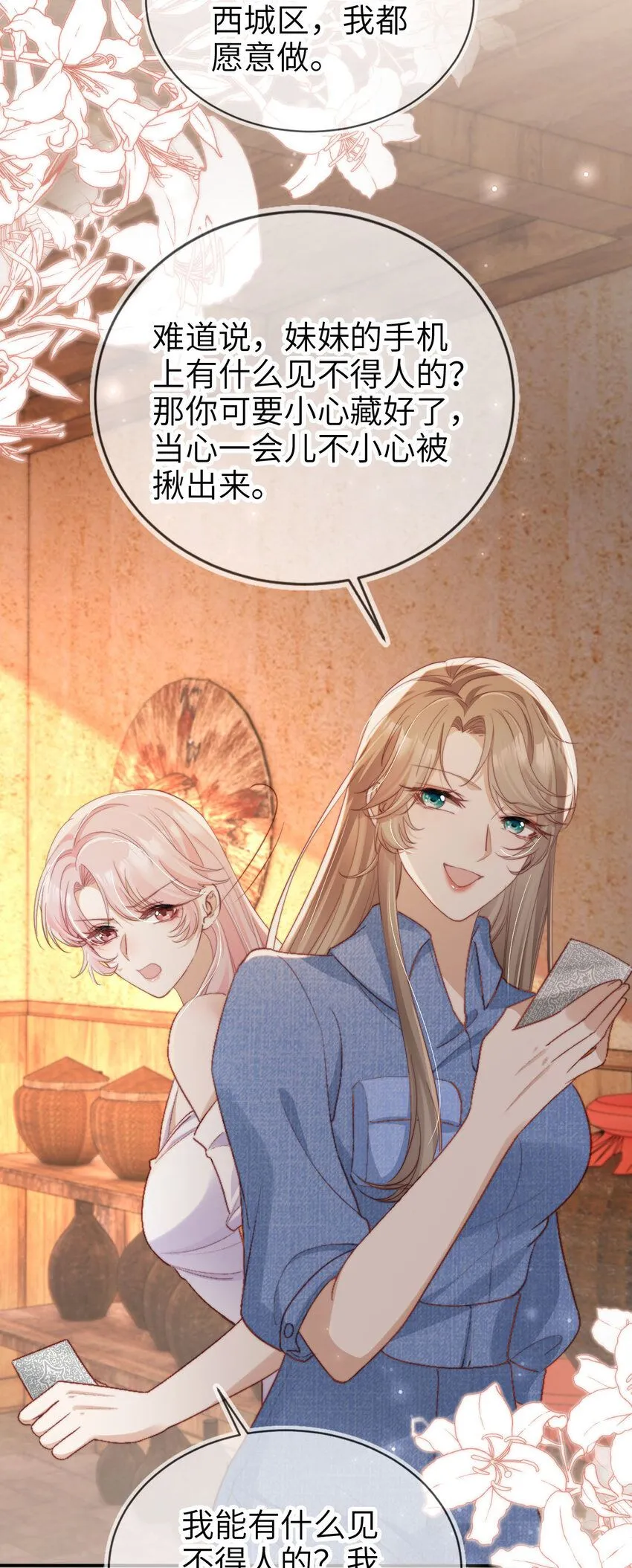 重生后我嫁给了残疾大佬酷漫屋漫画,044 真夫妻2图