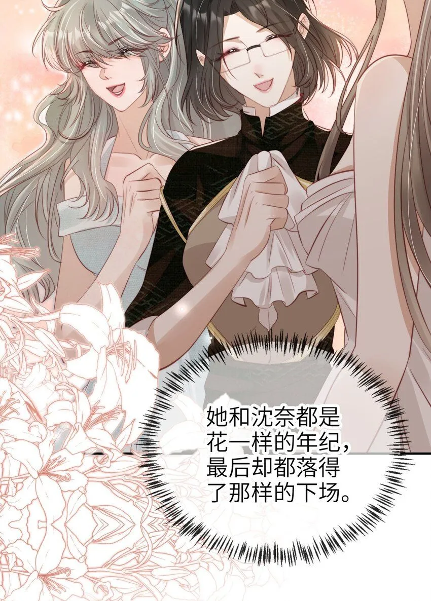重生后我嫁给了残疾大佬酷漫屋漫画,031 我爱的只有你2图