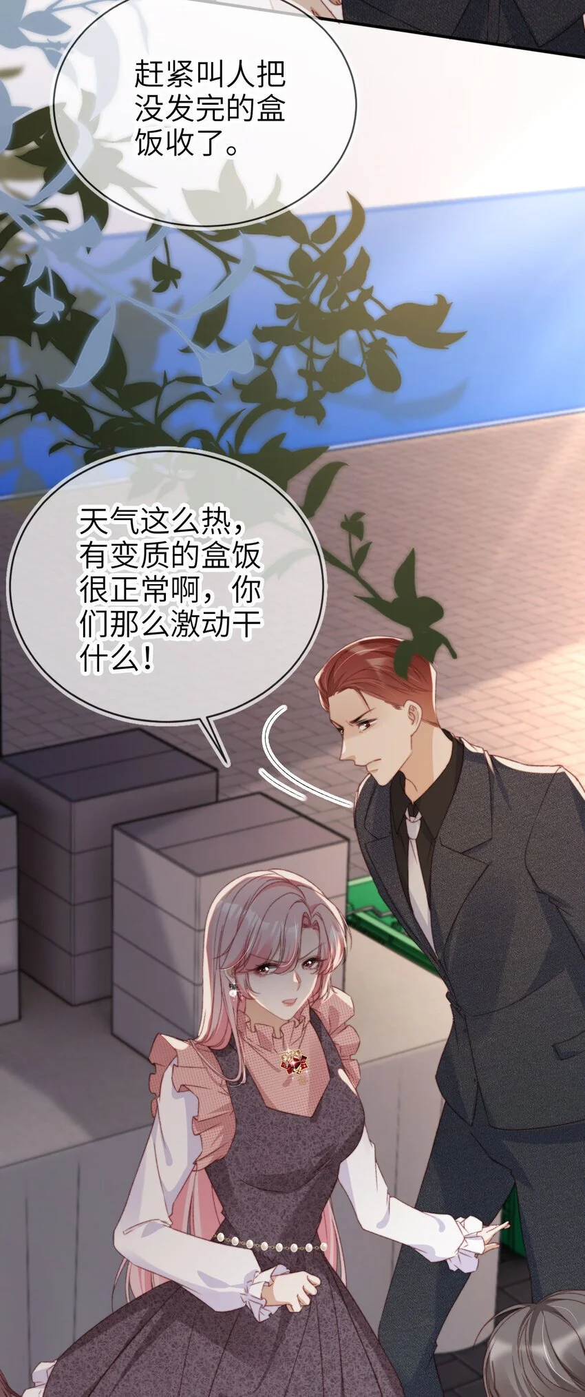 重生后我嫁给了残疾大佬酷漫屋漫画,049 失控2图
