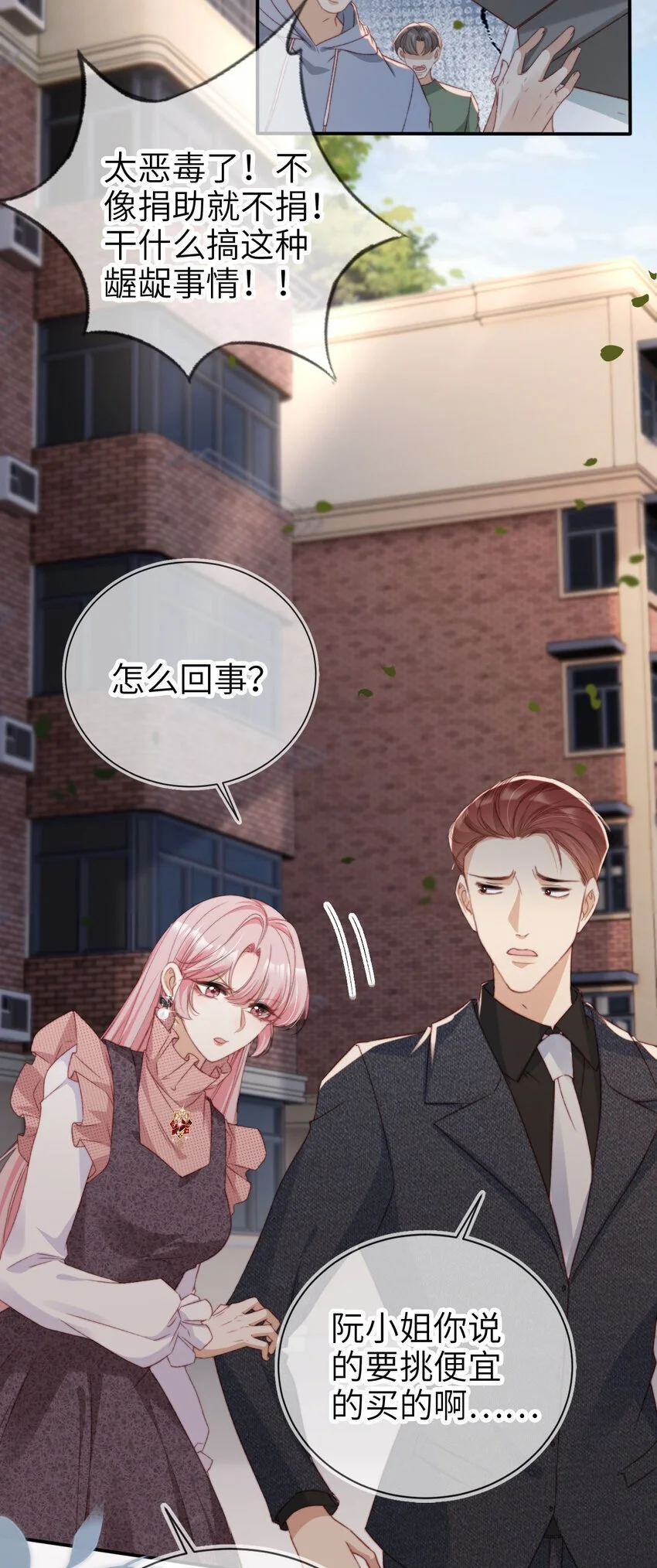重生后我嫁给了残疾大佬酷漫屋漫画,049 失控1图
