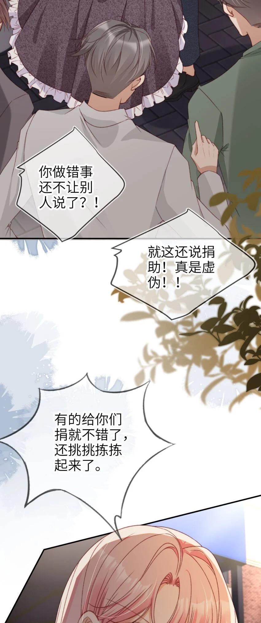 重生后我嫁给了残疾大佬酷漫屋漫画,049 失控1图