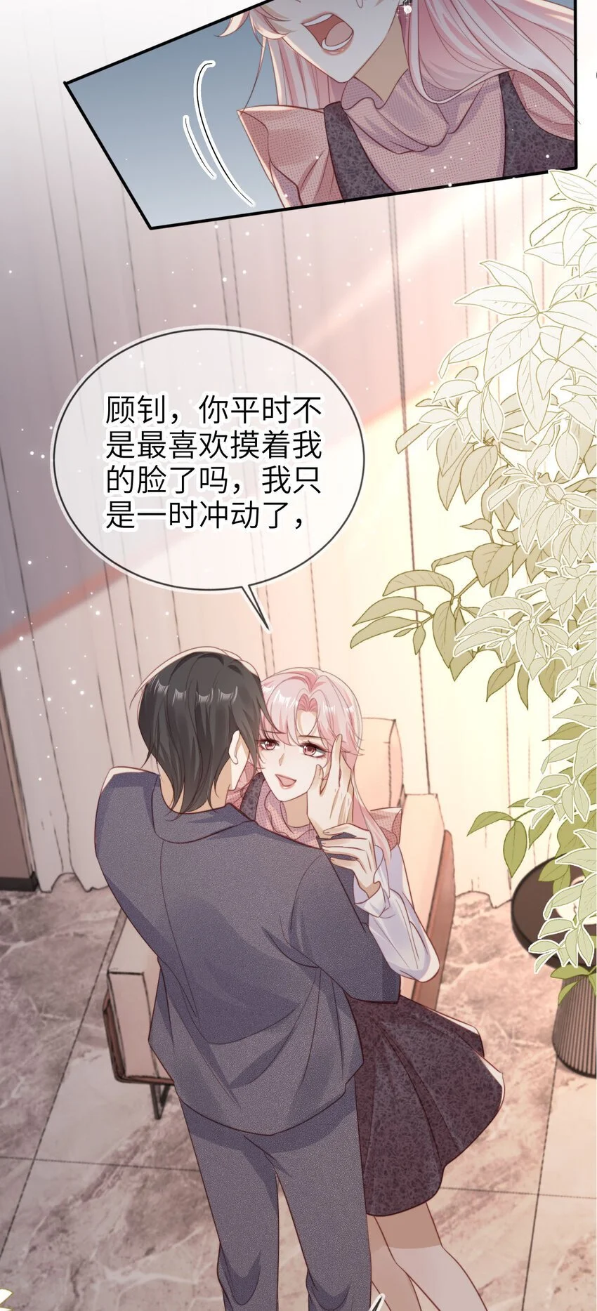 重生后我嫁给了残疾大佬酷漫屋漫画,050 咎由自取1图
