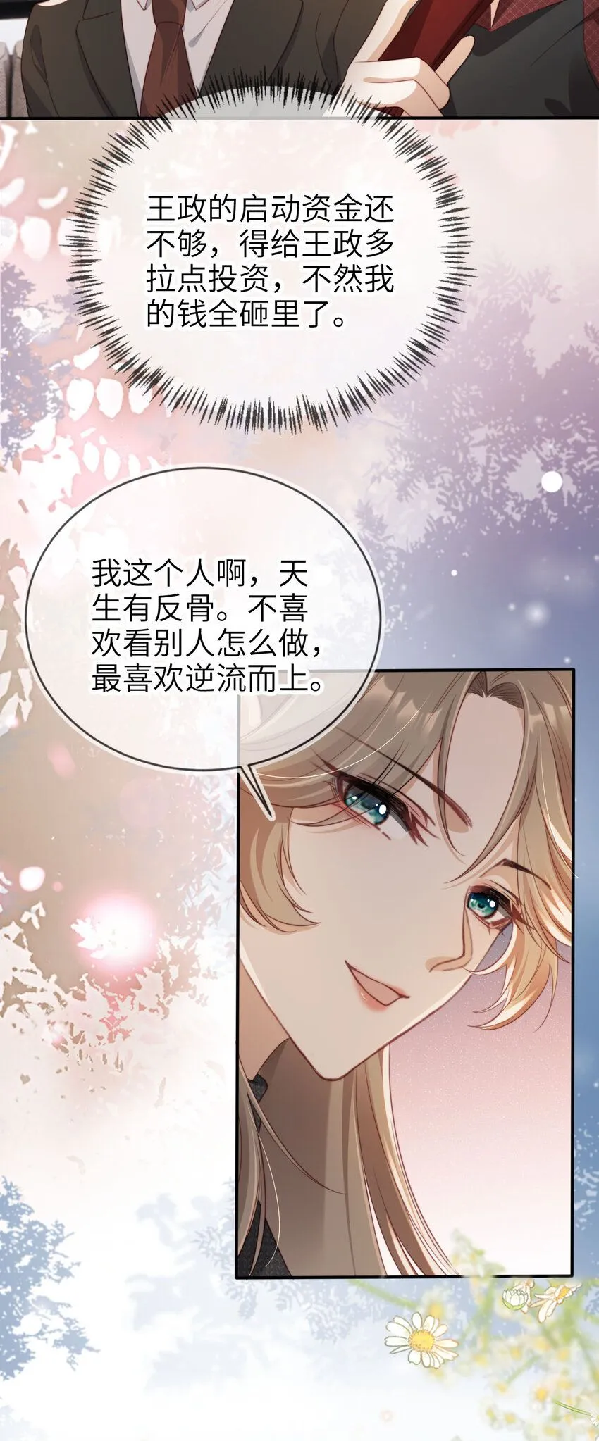 重生后我嫁给了残疾大佬酷漫屋漫画,025 教我做事？2图