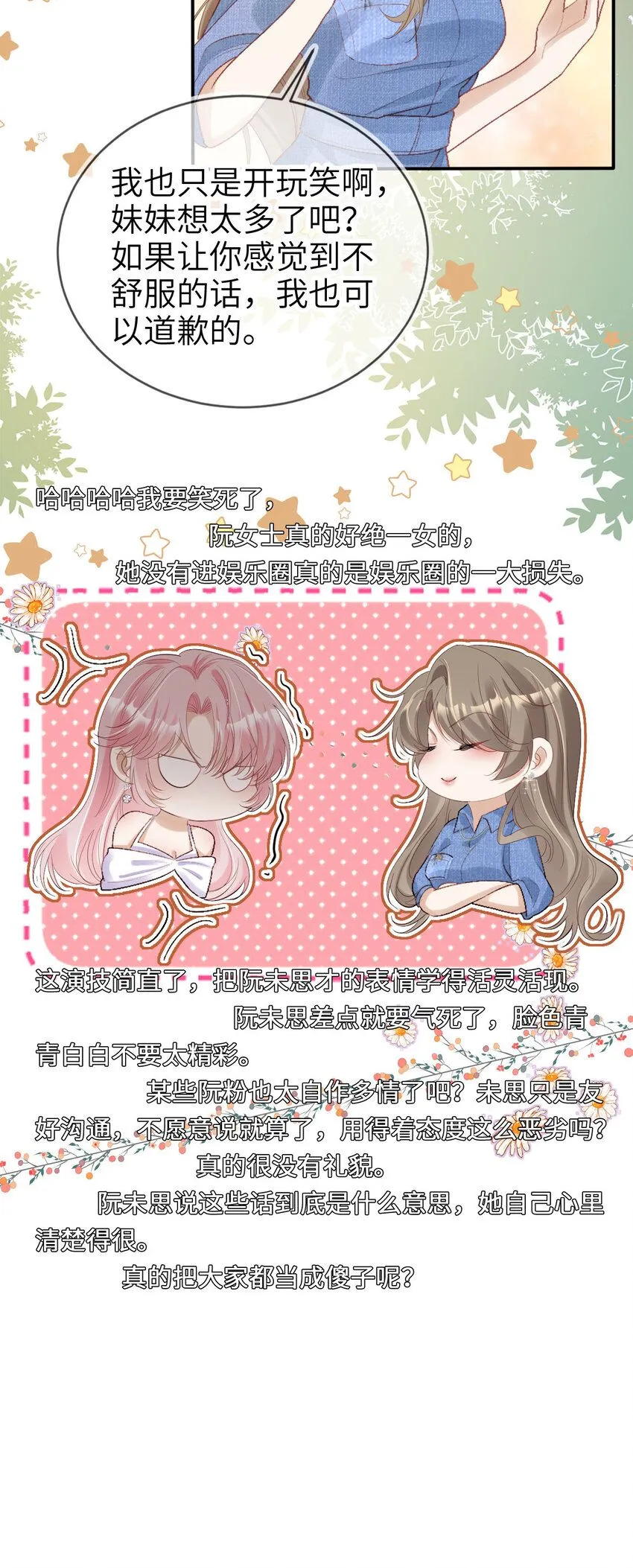 重生后我嫁给了残疾大佬酷漫屋漫画,044 真夫妻2图