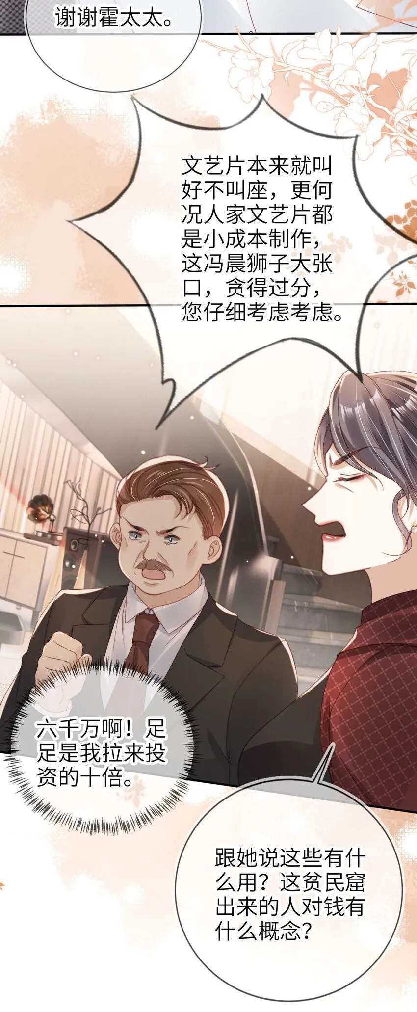 重生后我嫁给了残疾大佬酷漫屋漫画,025 教我做事？1图