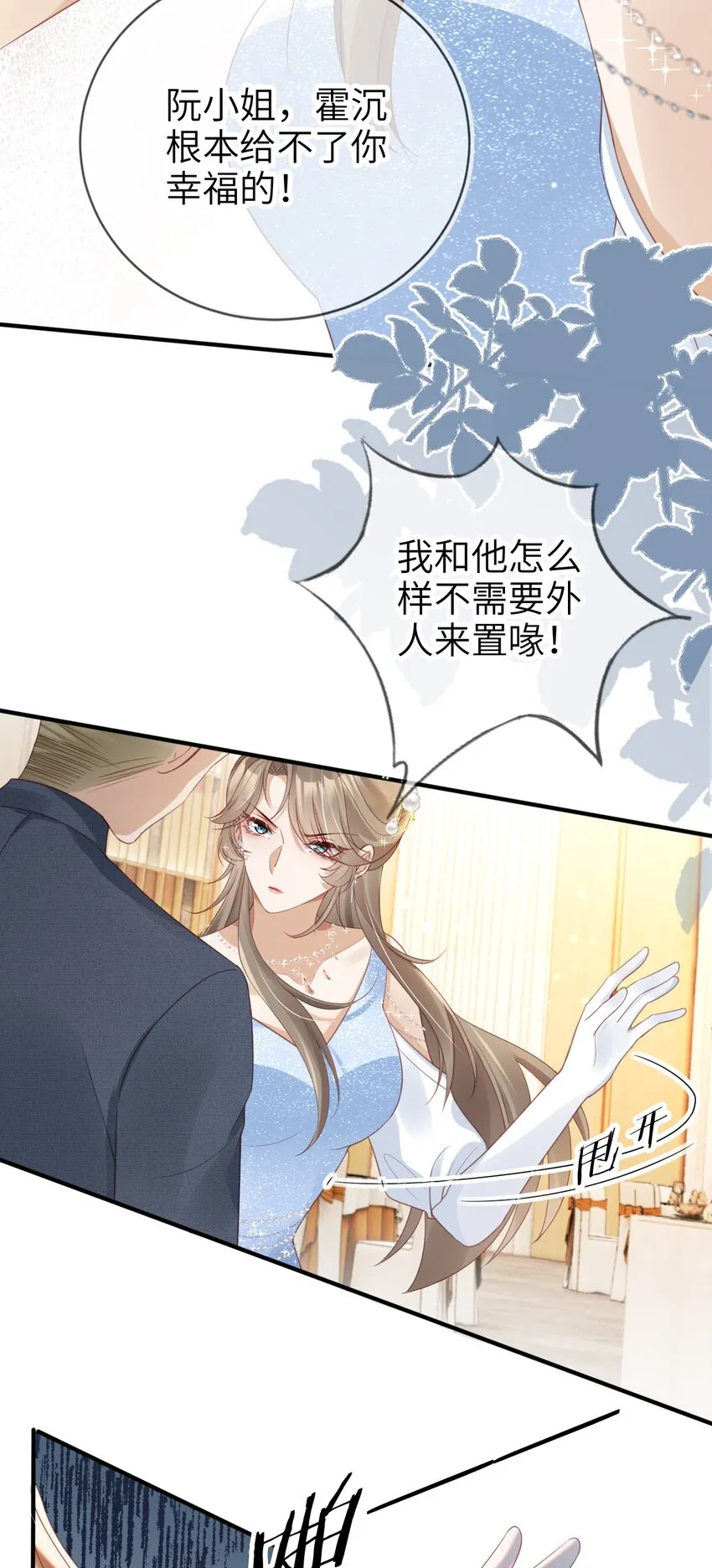 重生后我嫁给了残疾大佬酷漫屋漫画,014 欲擒故纵2图