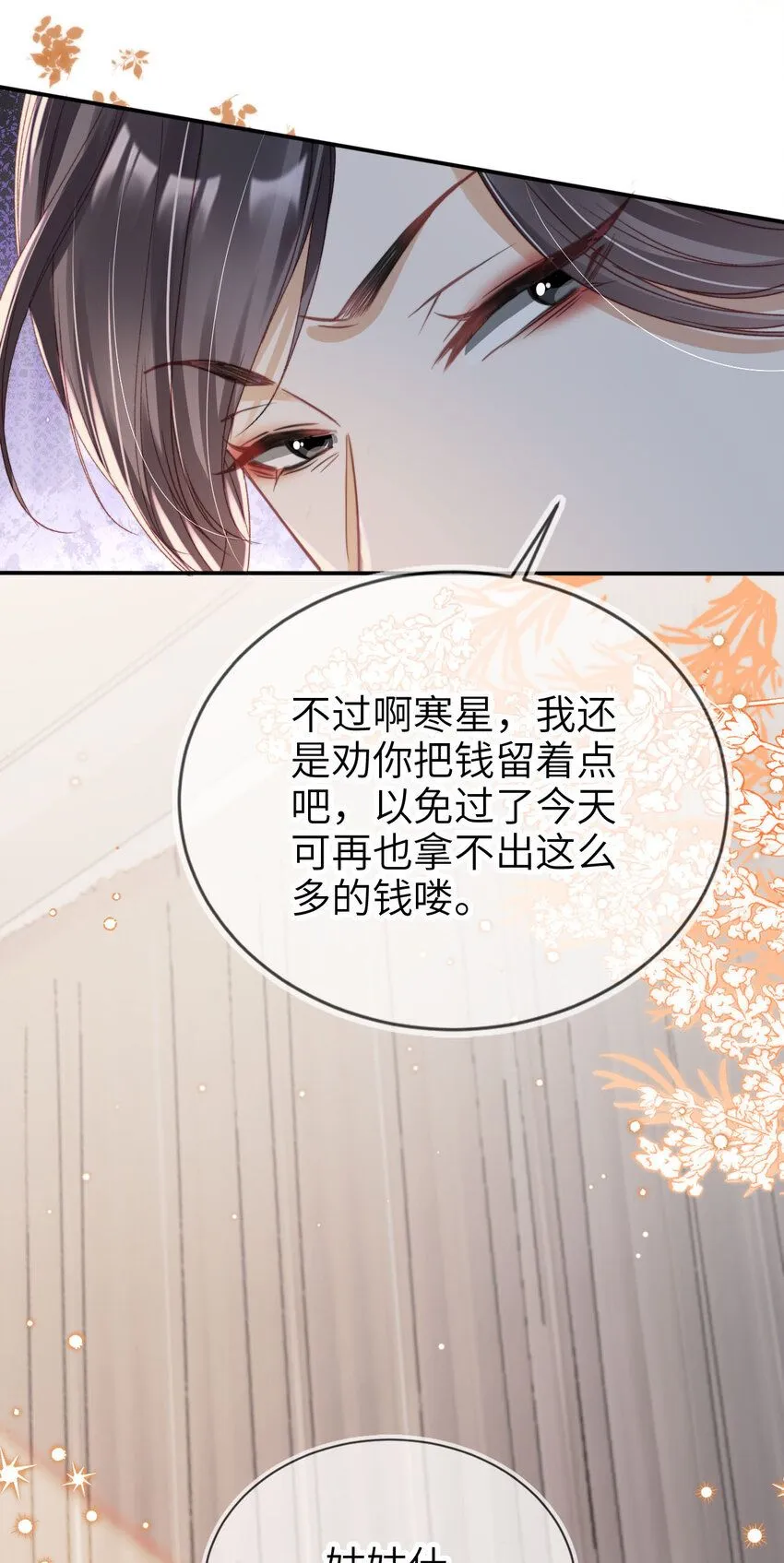 重生后我嫁给了残疾大佬酷漫屋漫画,025 教我做事？2图