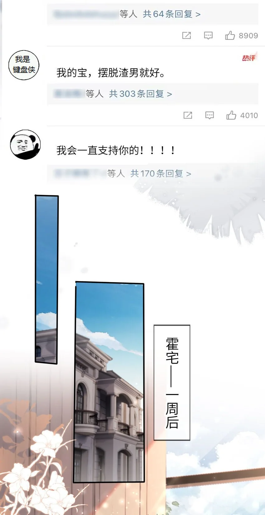 重生后我嫁给了残疾大佬酷漫屋漫画,047 脱离苦海2图