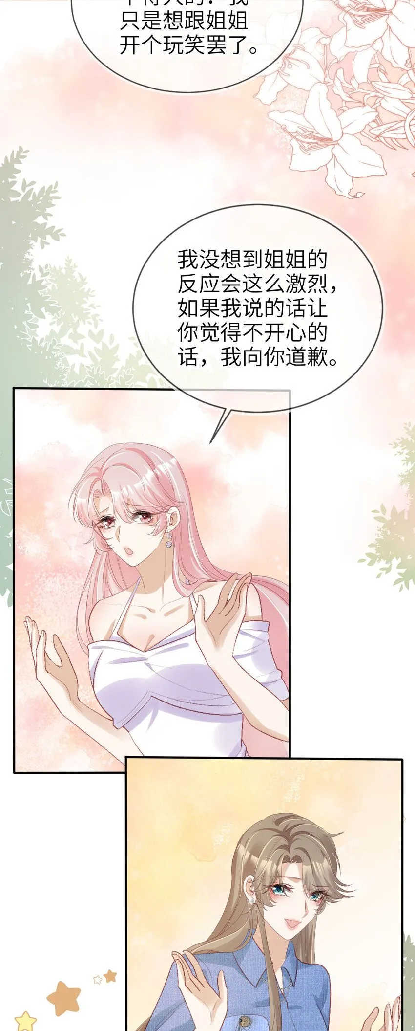 重生后我嫁给了残疾大佬酷漫屋漫画,044 真夫妻1图