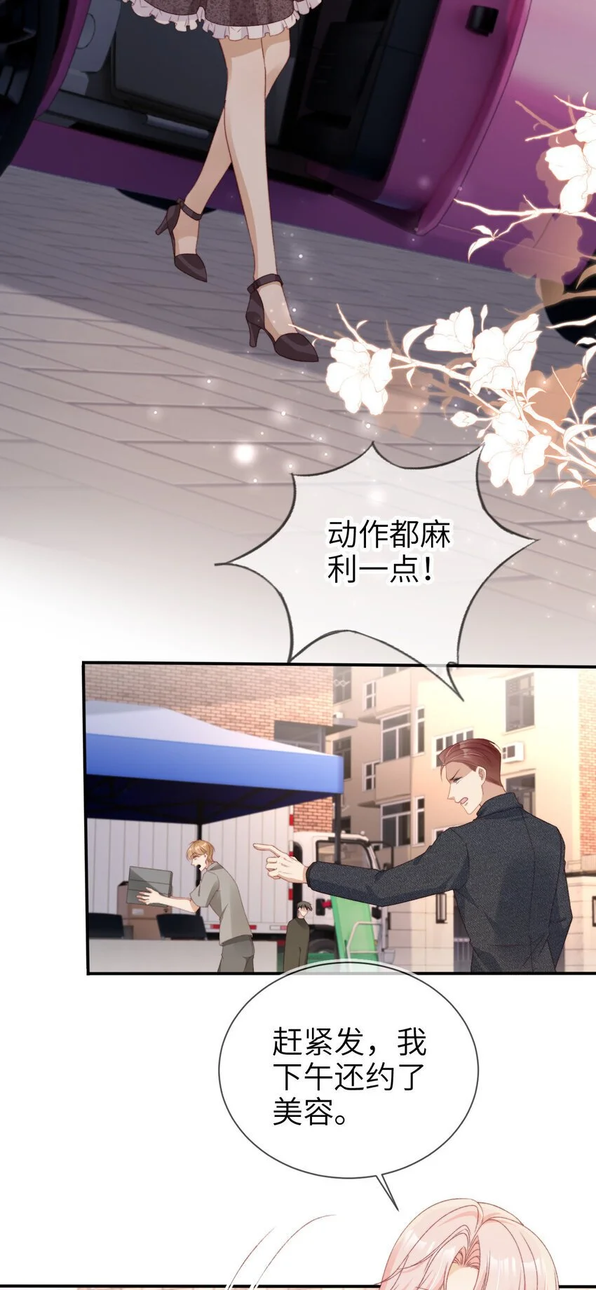 重生后我嫁给了残疾大佬漫画,048 劣质作秀2图