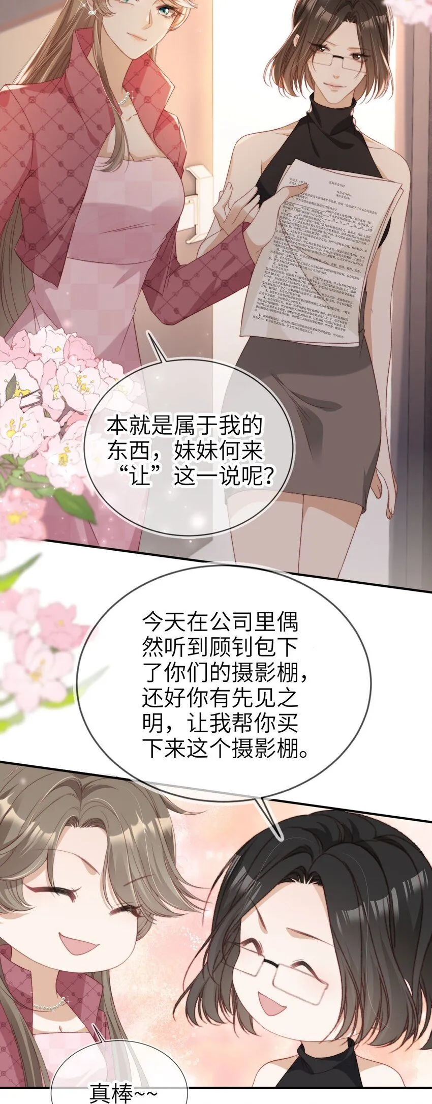 重生后我嫁给了残疾大佬酷漫屋漫画,034 害人不成反害己1图