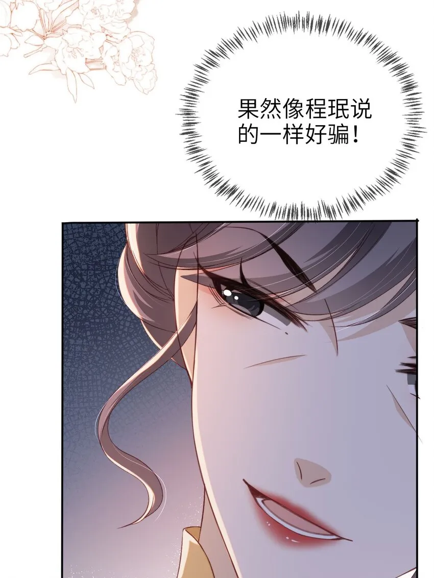 重生后我嫁给了残疾大佬短剧漫画,017 投资1图