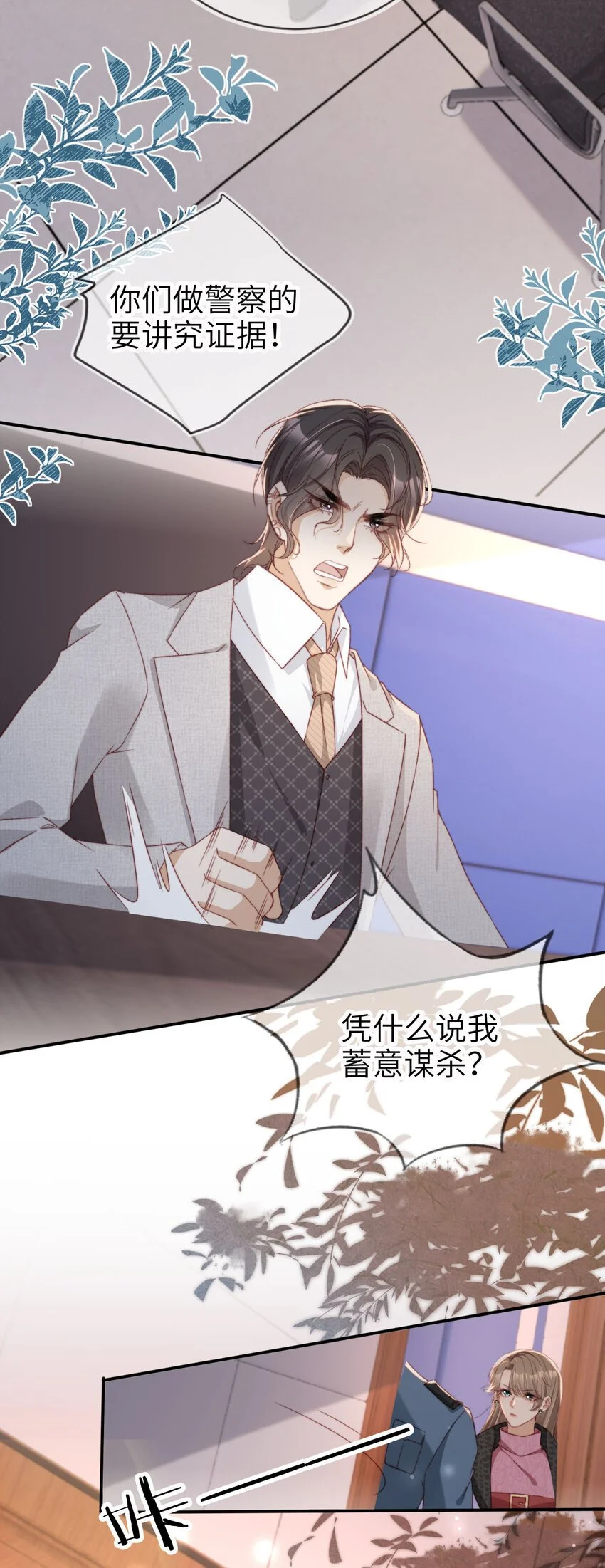重生后我嫁给了残疾大佬酷漫屋漫画,054 谁的制裁2图