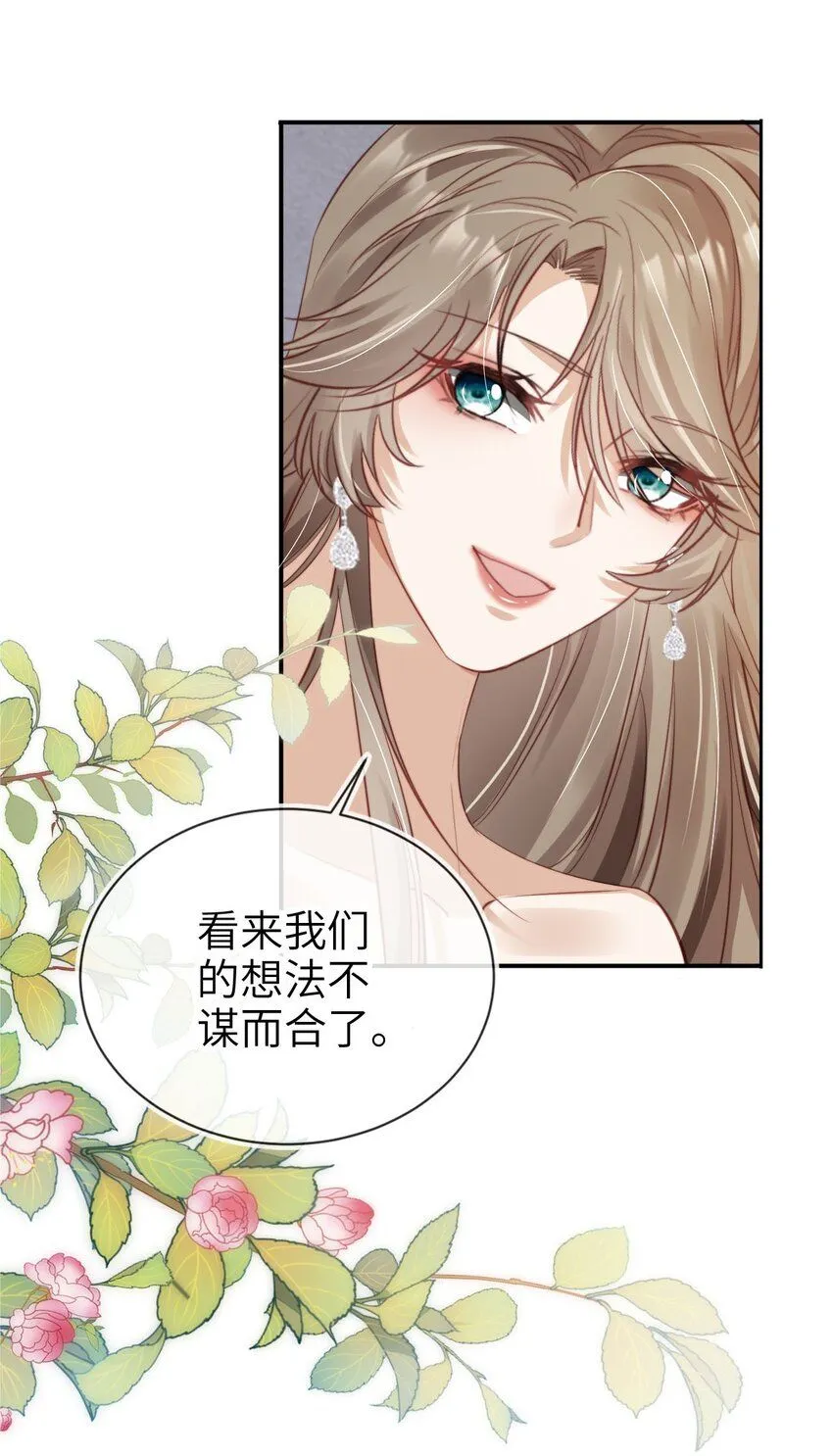 重生后我嫁给了残疾大佬酷漫屋漫画,031 我爱的只有你2图