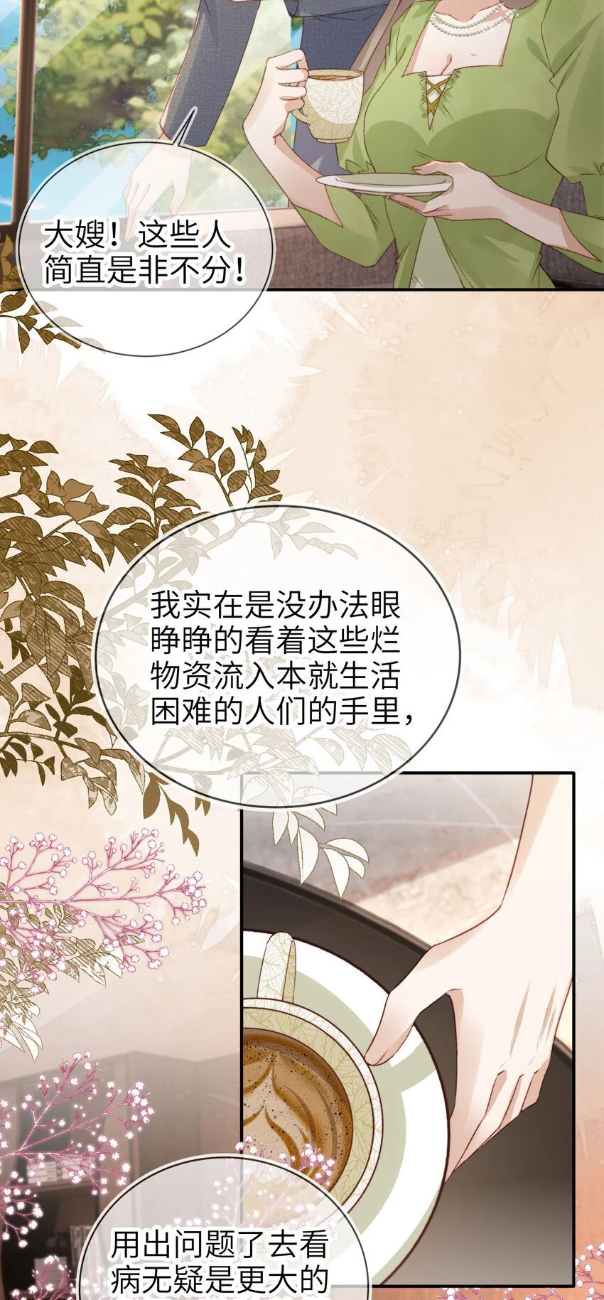 重生后我嫁给了残疾大佬漫画,048 劣质作秀1图