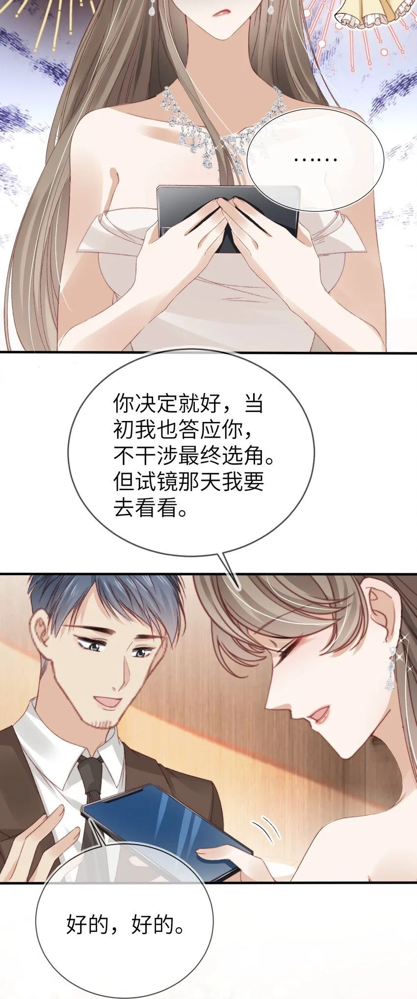 重生后我嫁给了残疾大佬免费阅读笔趣阁漫画,032 逐梦演艺圈1图