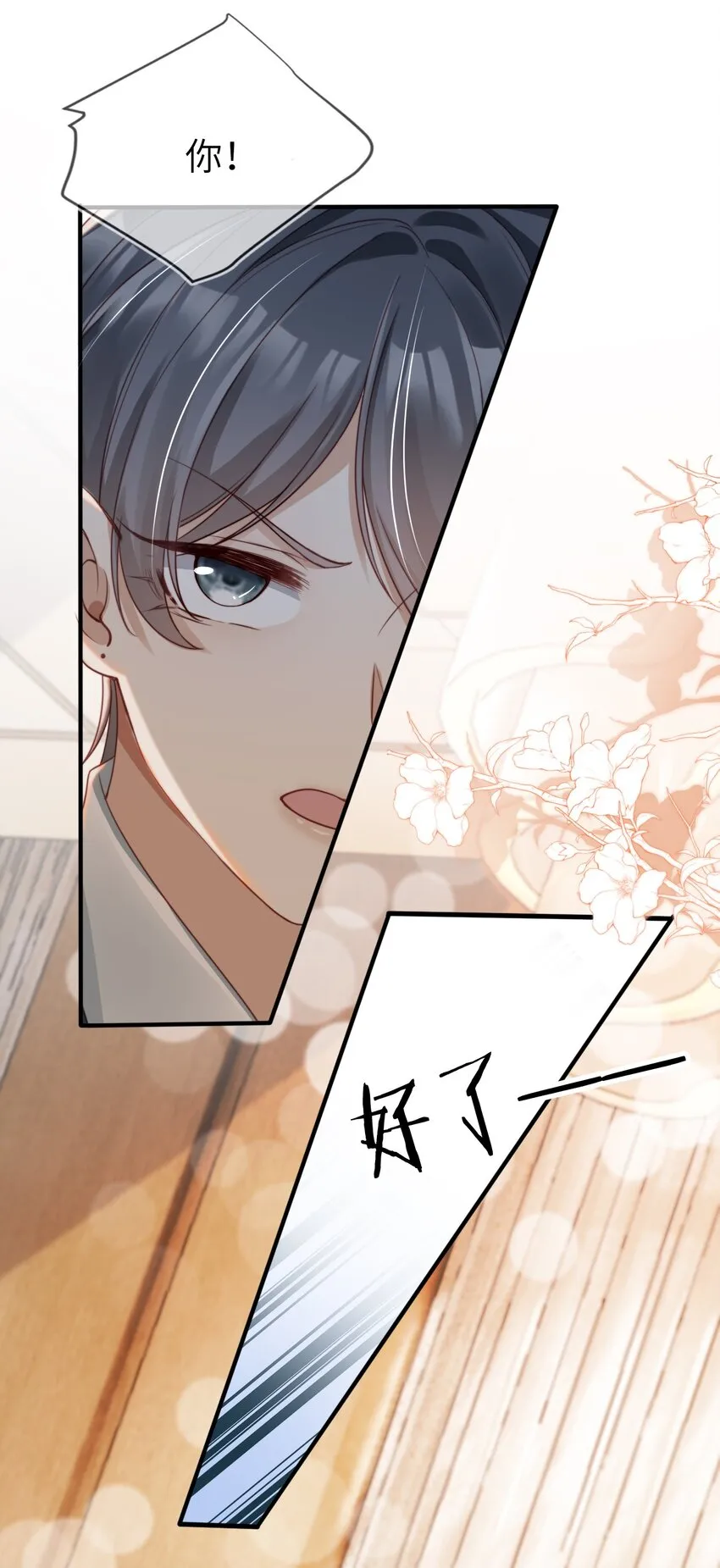 重生后我嫁给了残疾大佬酷漫屋漫画,014 欲擒故纵1图