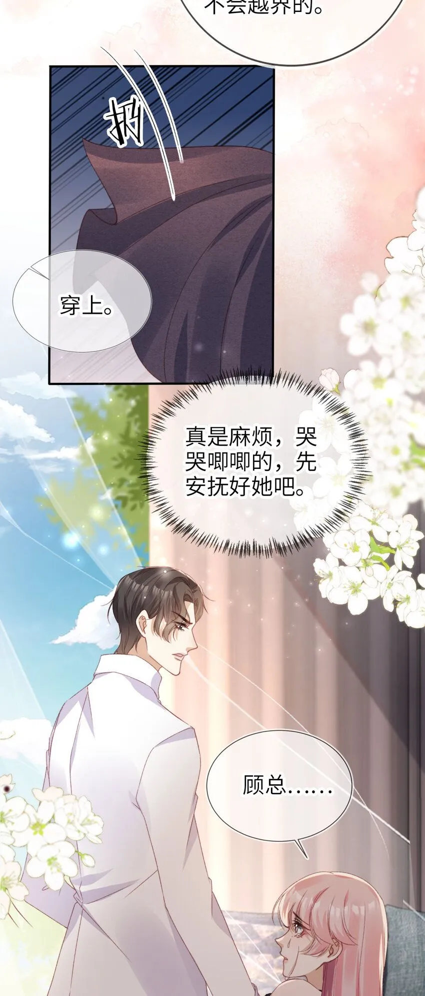 重生后我嫁给了残疾大佬酷漫屋漫画,038 来日方长1图