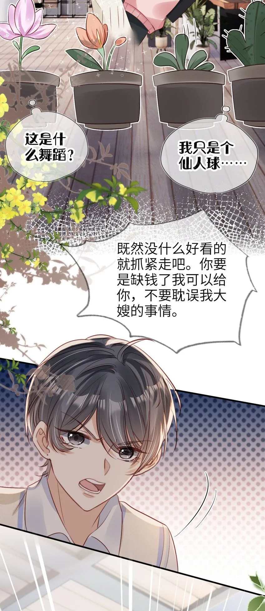 重生后我嫁给了残疾大佬酷漫屋漫画,023 鱼死网破2图