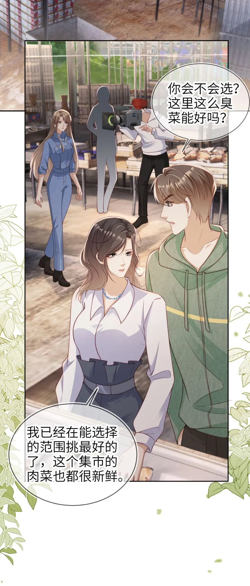 重生后我嫁给了残疾大佬酷漫屋漫画,041 谗言入耳2图